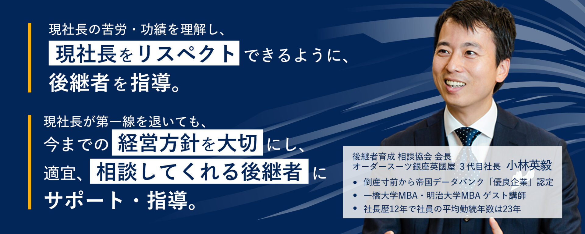 後継者育成相談協会｜親族内承継・事業承継コンサル・アドバイスは後継者育成相談協会へ